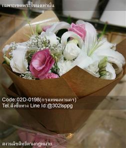ร้านดอกไม้ พระโขนง(02D-0198)