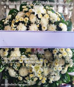 ร้านดอกไม้ สุพรรณบุรี(66A-5503)