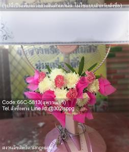 ร้านดอกไม้ สุพรรณบุรี(66C-5813)