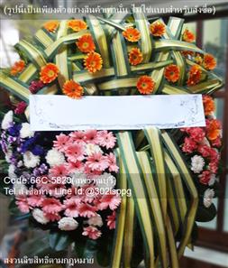 ร้านดอกไม้ สุพรรณบุรี(66C-5820)