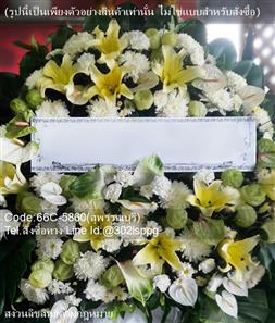 ร้านดอกไม้ สุพรรณบุรี(66C-5860)